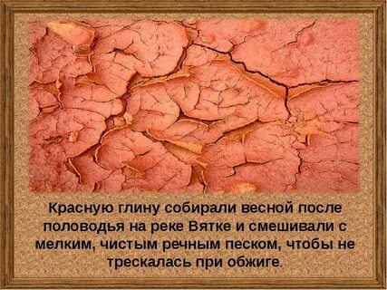После глины