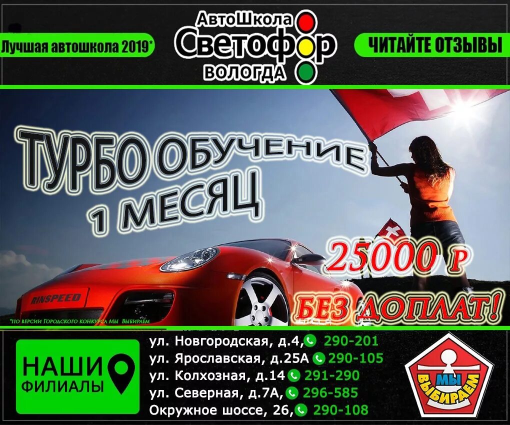 Автошкола светофор вологда. Автошкола светофор барнаул. Автошкола светофор вологда. Автошкола светофор здание. Учебные машины автошколы светофор.