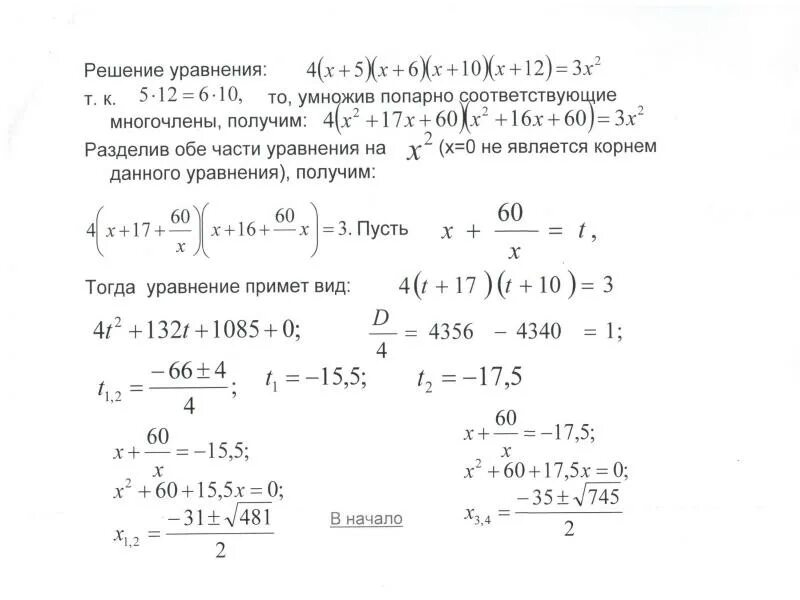 Уравнения высших степеней примеры. Решение уравнений высших степеней. уравнения со степенями. способы решения уравнений со степенями. уравнения высоких степеней задания.