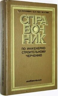 Справочная н
