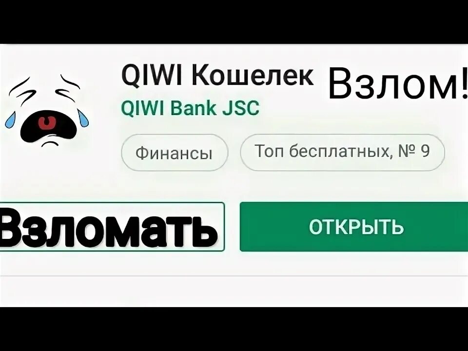 Взлома qiwi кошелька. Взломанный киви кошелек.