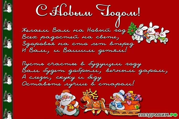 Поздравление с наступающим новым годом крестной. Открытка соседям на новый год. Поздравление с новым годом крестнику. Поздравление с новым годом крёстной. Новогодние пожелания соседям.