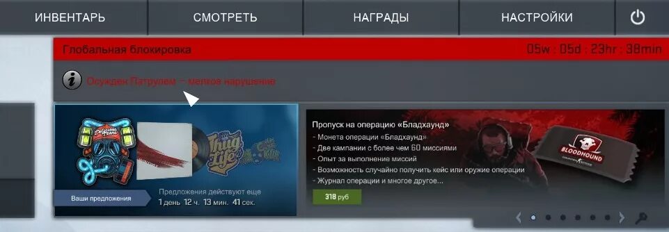 Баны в кс на сколько. Бан патрулем в КС. Блокировка патрулем. Патруль бан CS go. Блокировка патрулем в КС.