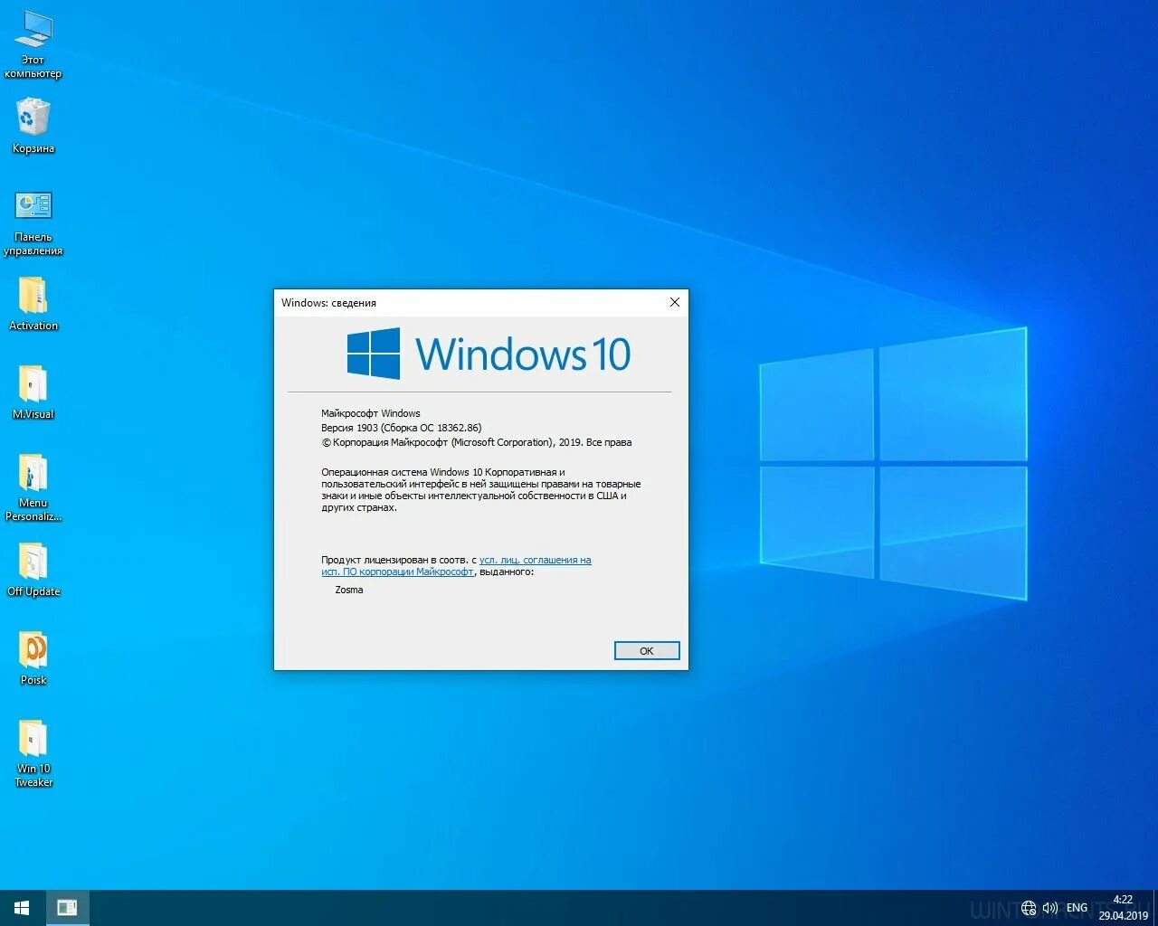 Последняя Windows 10. ОС Microsoft Windows 10. Windows 10 корпоративная. Windows 10 версии.