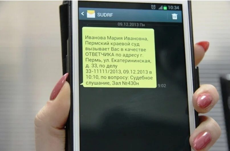 Как читать смс на телефоне. Смс-извещение в судах. Уведомление по смс. Смс от суда. Смс о судебном заседании.