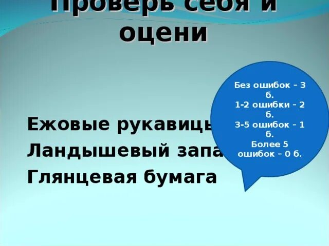 В ежовых рукавицах падеж прилагательного. В ежовых рукавицах падеж. В ежовых рукавицах падеж имени прилагательного. Падеж прилагательных ежовых. Какой падеж имени прилагательного в ежовых рукавицах.