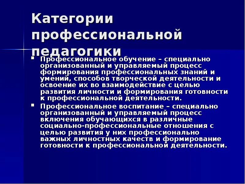 Основные категории профессиональной педагогики. Психология и педагогика профессионального развития. Психология и педагогика профессионального развития. Психология и педагогика профессионального развития. Категории профессиональной педагогики.