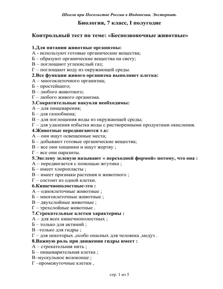 Тест по биологии 7 класс беспозвоночных животных. Контрольная работа по беспозвоночным 7 класс с ответами. Кр по теме беспозвоночные животные 7 класс 2 вариант. Контрольный тест по теме беспозвоночные животные 7 класс. Контрольная по теме беспозвоночные