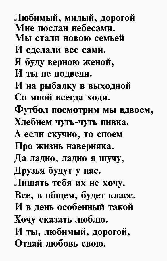 Трогательный стих жене. Стихотворение для любимого мужа. стихи мужу. стихи про мужа до слез. стих мужу от жены до слез.