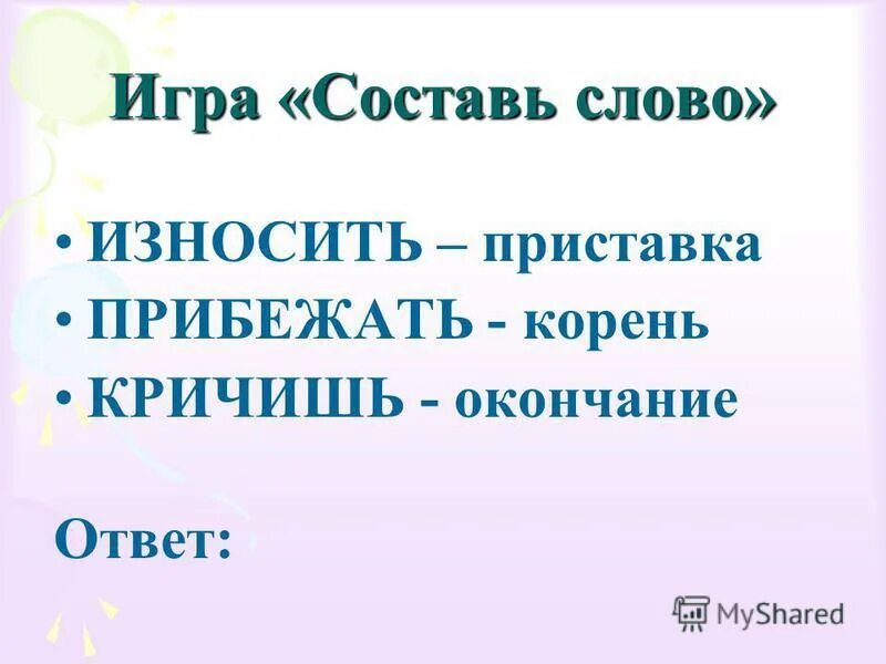 Время слова строят