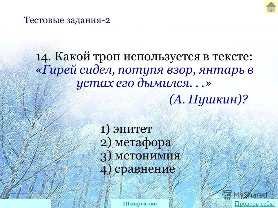 2 эпитета 2 метафоры 2 сравнения. Задания на нахождение эпитетов. Инверсия в стихах. Задание найти эпитеты. Найди эпитеты упражнения.