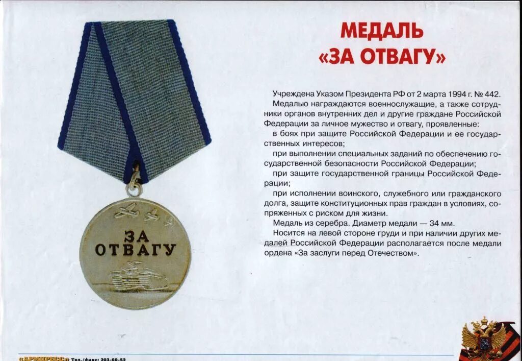 гос награда медаль за отвагу. медаль за отвагу вов 1943. медаль за отвагу 1942г.