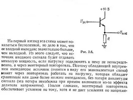 Усиления входного напряжения