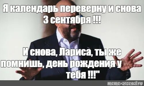 Календарь переверну и снова 3 января камеди. Шуфутинский на приеме у психолога мем. я календарь переверну и снова 16 февраля. я календарь переверну и снова 3 января картинки с днём рождения. я календарь переверну и снова 3 лепс.