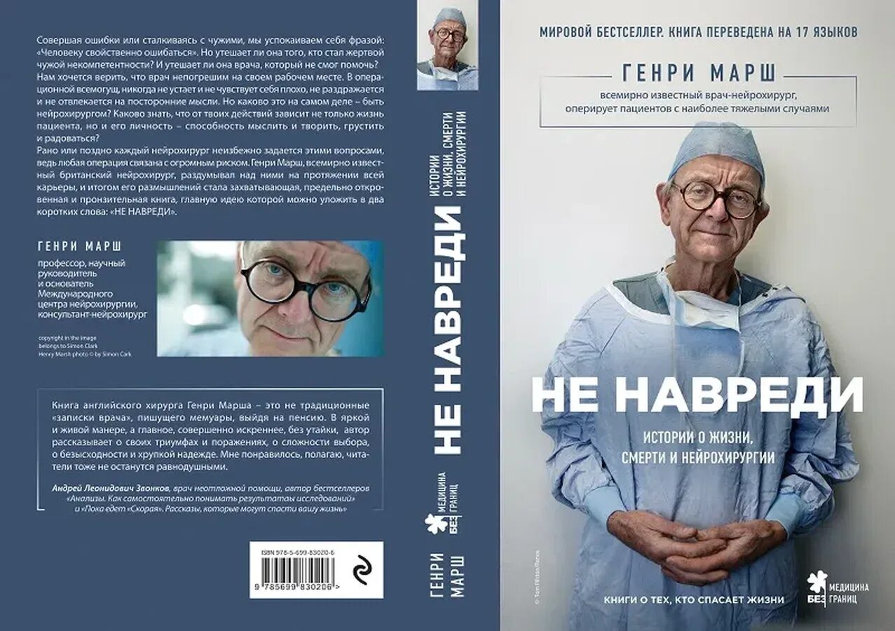 Книги про врачей читать