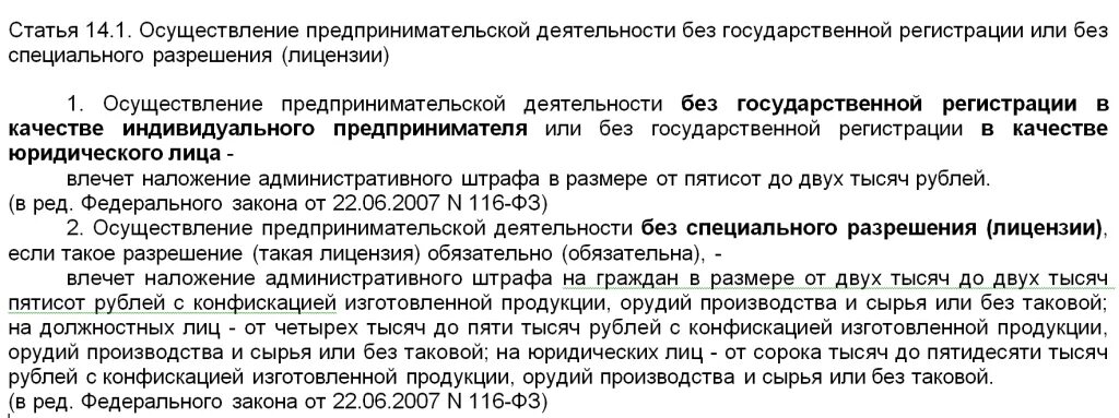 Пенсионеру дали инвалидность 2 группы. Штраф за незаконную предпринимательскую деятельность. Штраф за незаконную предпринимательскую деятельность в 2021. Осуществление предпринимательской деятельности без регистрации. Какой штраф если торговать без ИП.