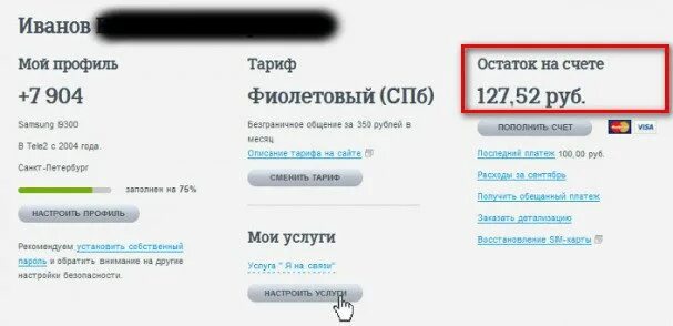 Мой баланс теле2. Tele2 мой баланс. Теле2 интернет баланс. Мой теле 2 баланс *105#. Как проверить баланс на теле2.