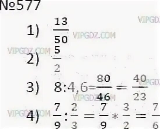 Дробь 2 3 и 8 21. Запишите с помощью черты дроби отношение. Номер 577 по математике 6 класс. Запишите с помощью черты дроби отношение чисел 13 и 50 5 и 2 8 и 4.6 7 9 и 2 3. Соотношение в дробях 0,7 к 1.