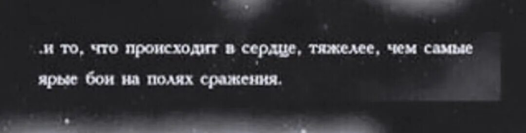 Сражение со своей душой тяжелее чем с врагом. Сражение со своей душой тяжелее чем сражение со всем миром. Борьба со своей душой тяжелее. Сражаться со своей душой гораздо тяжелее чем с врагом. Что значит тяжелая душа