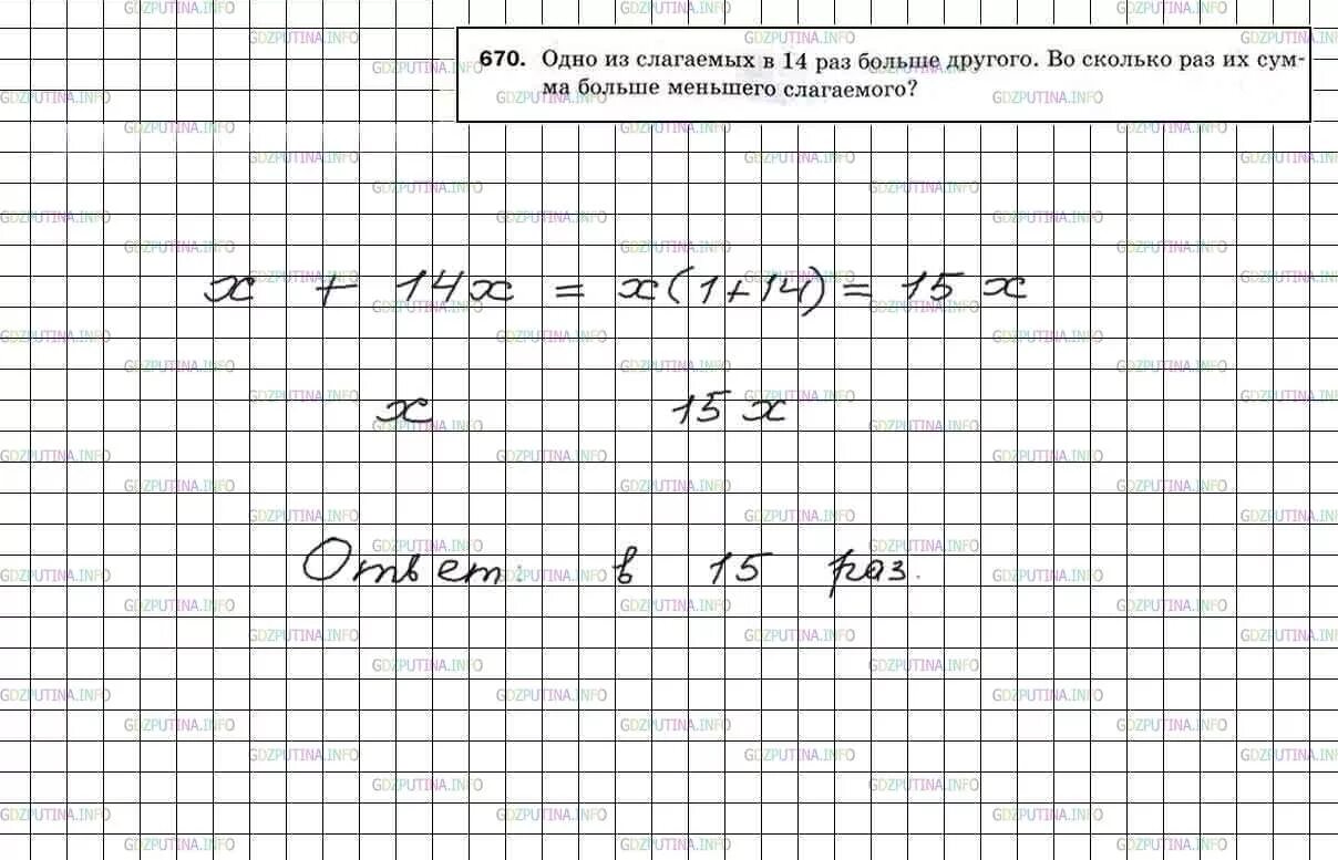 Математика 5 класс номер 670. Математика 5 класс Мерзляк 671. 5 Класс математика номер 670 решение. Математика 5 класс 2 часть номер 671