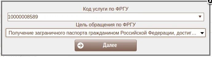 Код услуги в ФРГУ что это. Код ведомства ФРГУ. Идентификатор услуги ФРГУ. ФРГУ ID услуги. Код услуги 3