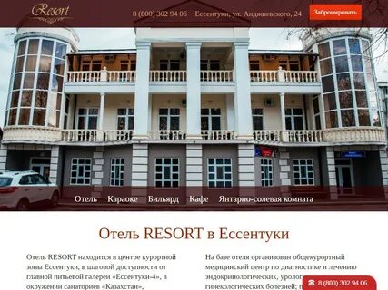 Ессентуки 24