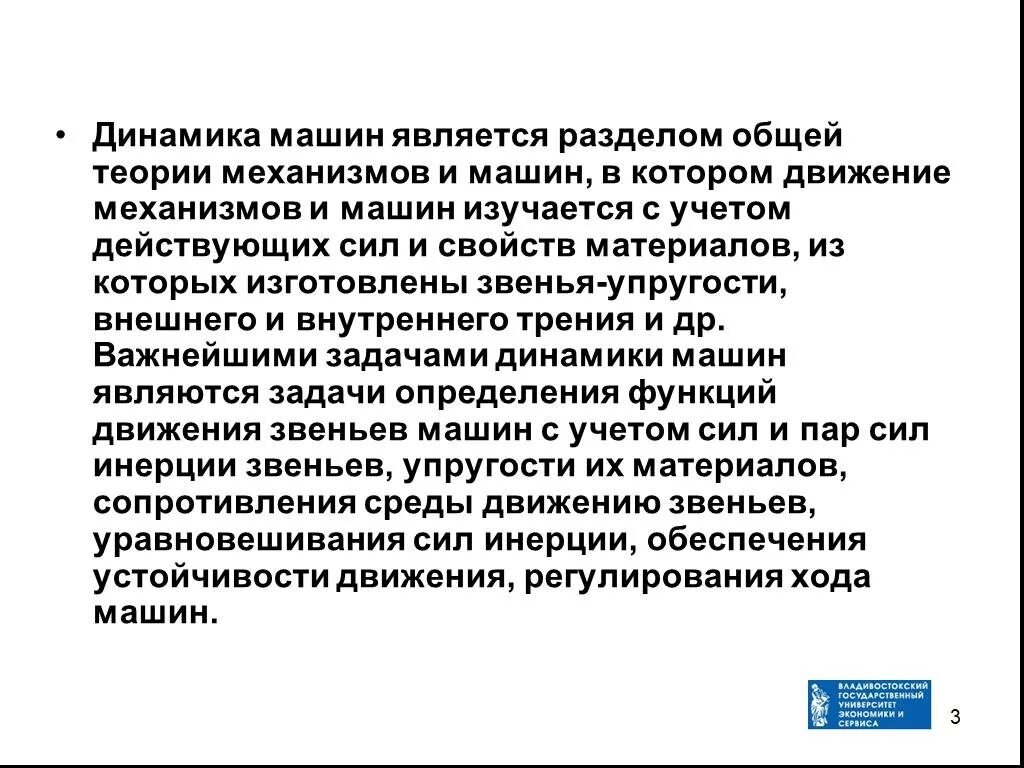 Представленных в разделе является. Задачи динамики механизмов. Динамический анализ механизма. Динамика машин и механизмов. Основной задачей динамики механизмов и машин является.