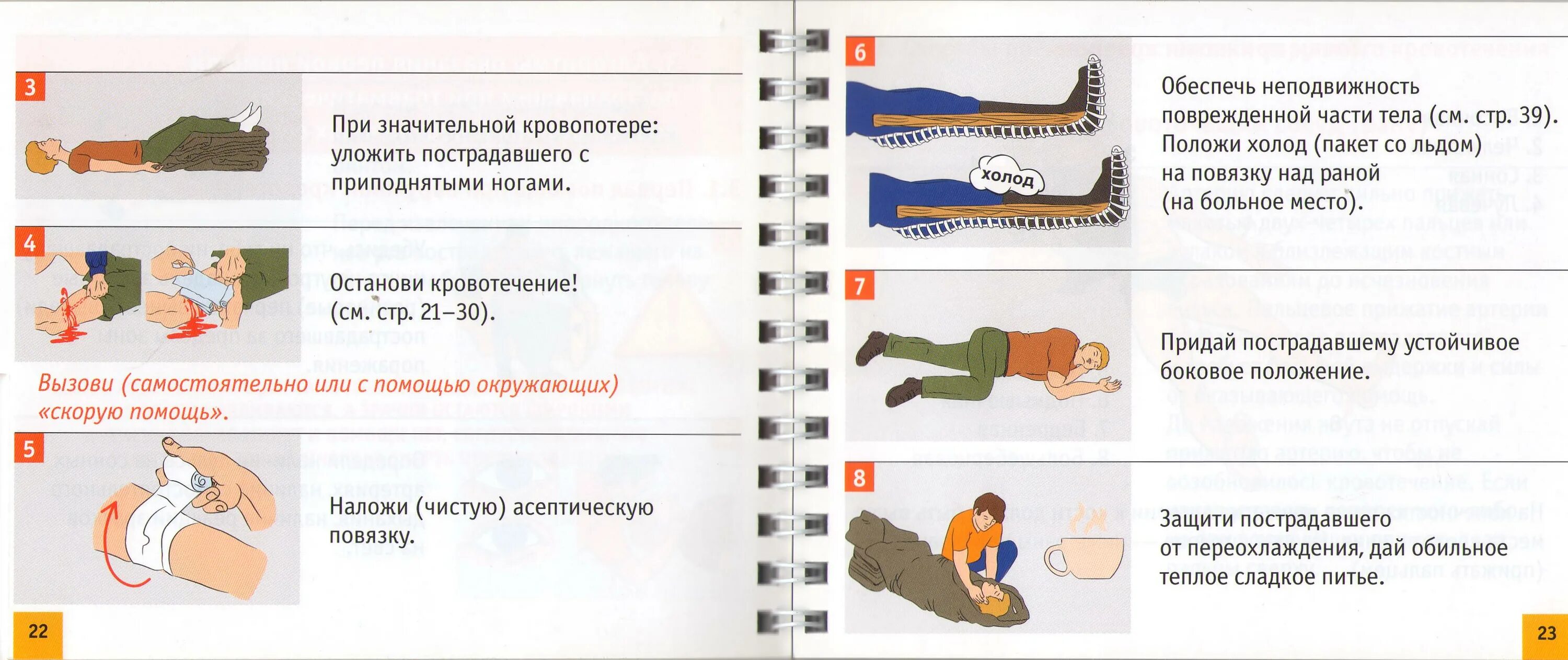 Оказание первой помощи. Положение пострадавшего. Положение пострадавшего при значительной кровопотере. Плакаты по оказанию первой помощи.