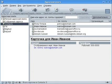 Как сделать адресную книгу