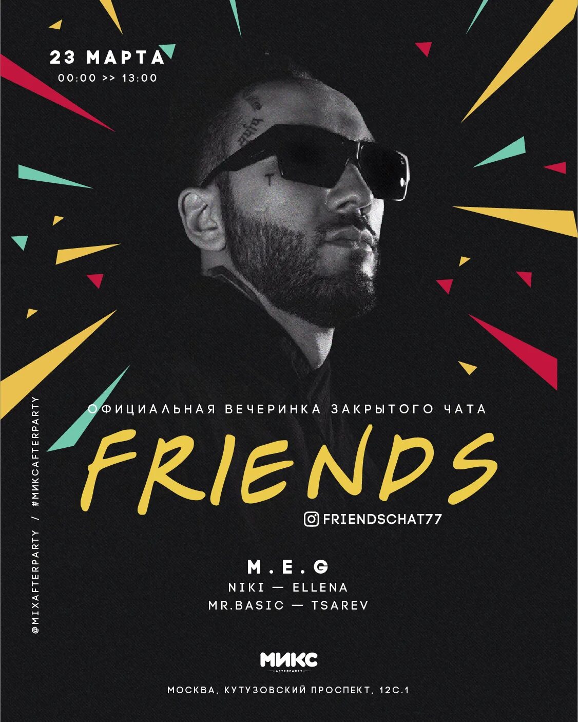 Mix poster. Mix after. Mix after. шейп микс. микс afterparty клуб москва.