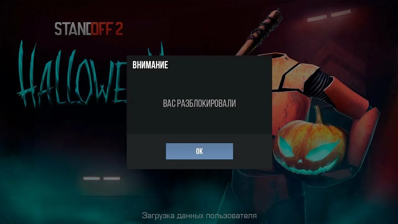 Аккаунт забанен стандофф 2. Забанили аккаунт СТЕНДОФФ. Ваше устройство заблокировано стандофф. Забанили аккаунт в Standoff 2. Error code 291