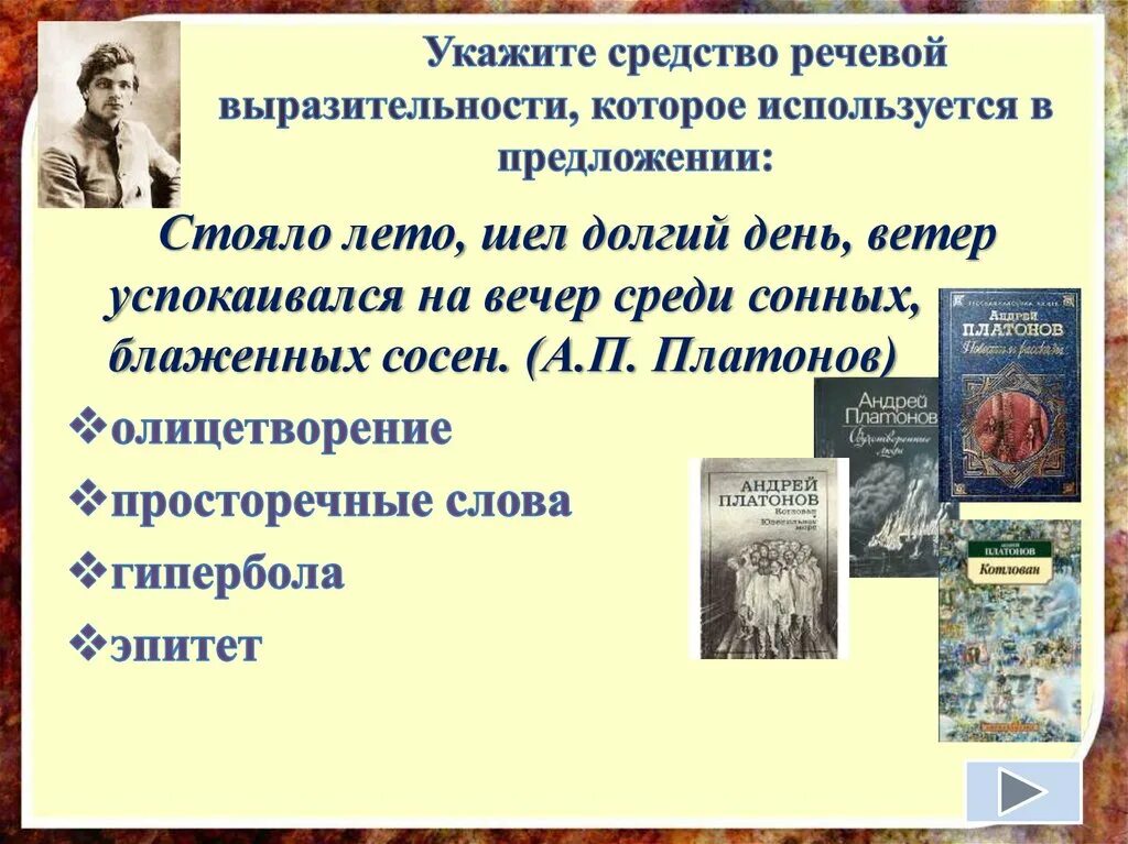 Средства выразительности прощание. Средства речевой выразительности. Средствах речевой выразительности презентация. Средства речевой выразительности в заголовках. Средства речевой выразительности картинки для презентации.