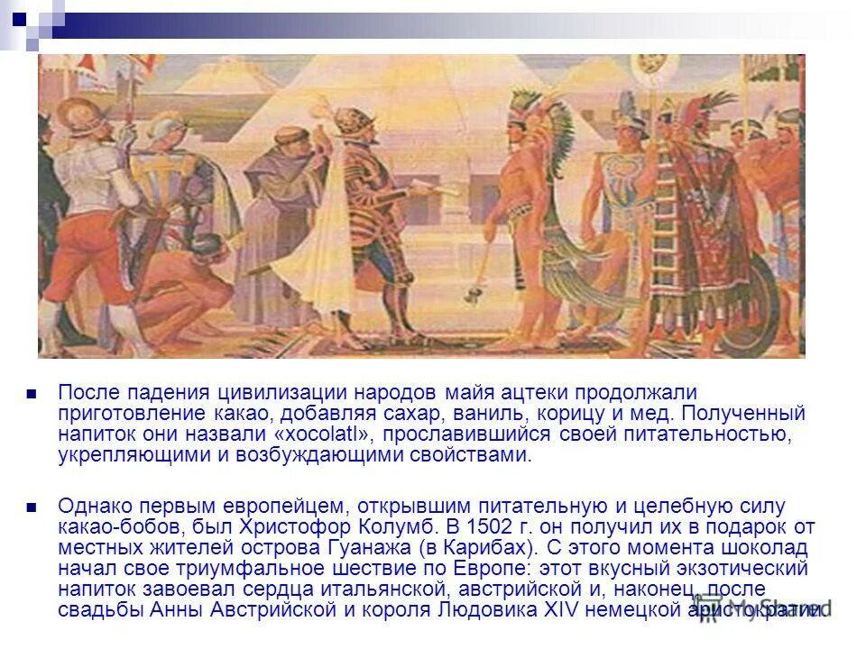 кахокия индейцы. сообщение о культуре майя ацтеков и инков.