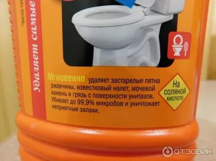 Соляная кислота для унитаза