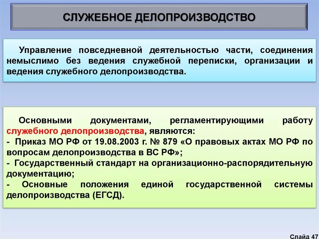 Документы повседневной деятельности