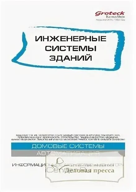 Справочник инженерный журнал. Справочник инженерный журнал