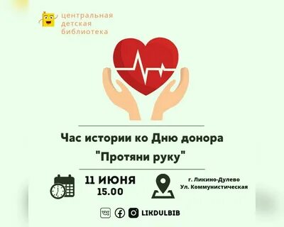 Когда был день донора