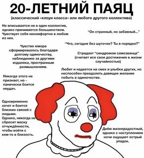 Слово паяц