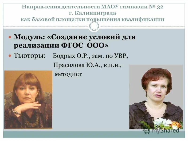 Методист преподаватель. Марьева алла константиновна самара. Мурашова елена юрьевна. Методист пермь. Методист пермь.