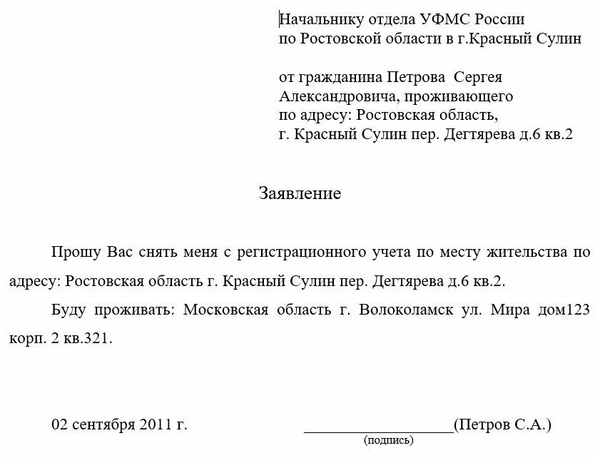 Образец заявления на проживание. Заявление на временную регистрацию. Заявление собственника на регистрацию по месту жительства. Заявление на прописку ребенка. Заявление на временную регистрацию пример текста образец.