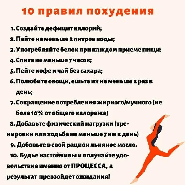 Правила худеющего. Правила похудения. 10 правил для похудения. правила для худеющих. правила снижения веса.