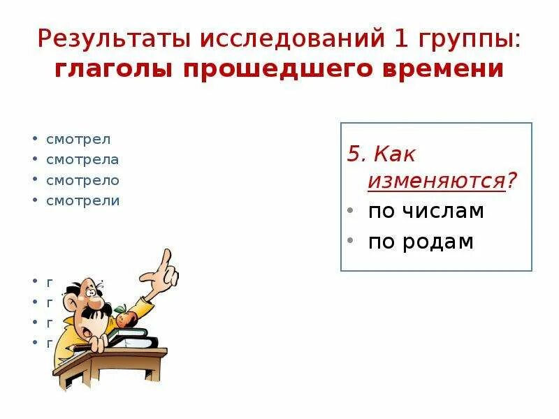 Распределите глаголы по группам глаголы прошедшего. Глаголы прошедшего времени. Глаголы в прошедшем времени. Времена глаголов. Глаголы в прошедшем времени японский.