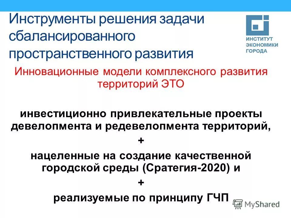 сбалансированное развитие территорий. сбалансированное развитие территорий. пространственное развитие территорий. сбалансированное развитие территорий. сбалансированное развитие территорий.