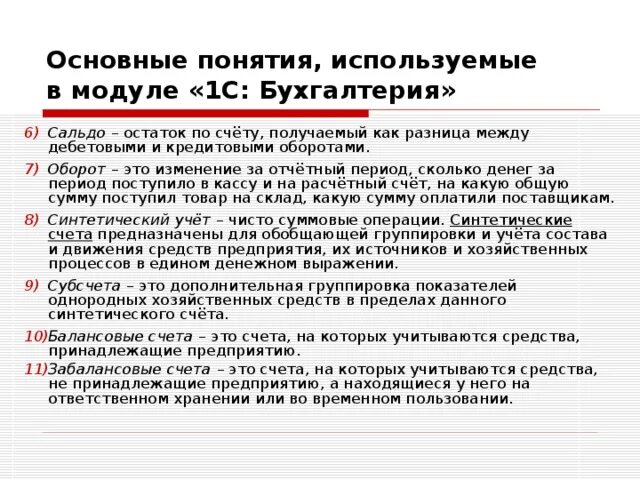 Оборот в бухгалтерском учете это. Обороты это в бухгалтерии. Понятия в бухгалтерии. Понятие обороты в бухгалтерском учет. Оборот в хозяйственных операциях