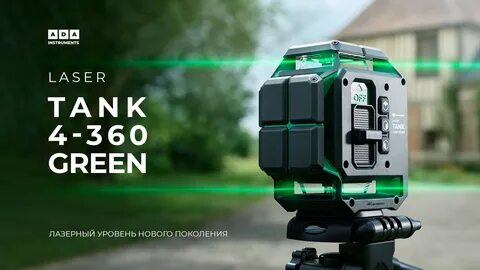 Ada lasertank 4 360 ultimate edition