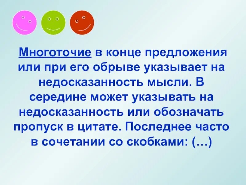 В конце предложения. Многоточие знак препинания. Многоточие пунктуация. Проект про Многоточие. Проект по русскому языку Многоточие.