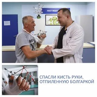 Сайт травматологов