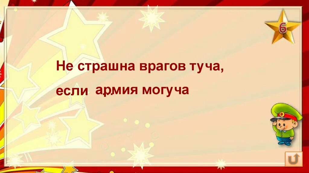 Значение пословицы храбрость сестра победы. Плох тот солдат который не мечтает стать генералом. Тяжело в учении, легко в бою. Плох тот солдат.