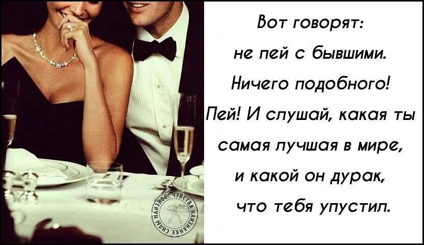 Песни все говорят что пить нельзя. Любви нет ты пей пей. Вот, говорите.. Ты пей пей картинки. Напьюсь и скажу всё.