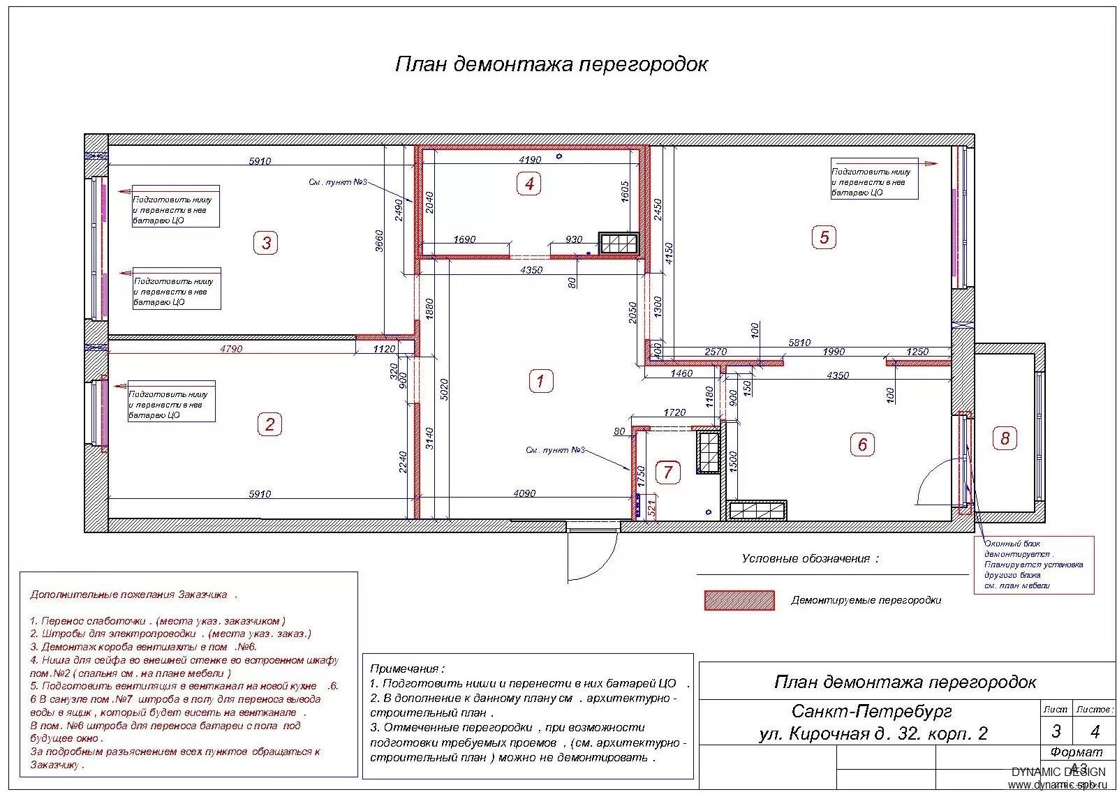 Переустройство перенос. Схема демонтажа перегородок. Демонтаж перегородок чертеж. План демонтажа перегородок чертеж. Чертеж монтаж демонтаж перегородок.